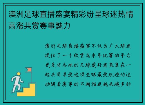 澳洲足球直播盛宴精彩纷呈球迷热情高涨共赏赛事魅力