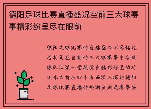 德阳足球比赛直播盛况空前三大球赛事精彩纷呈尽在眼前